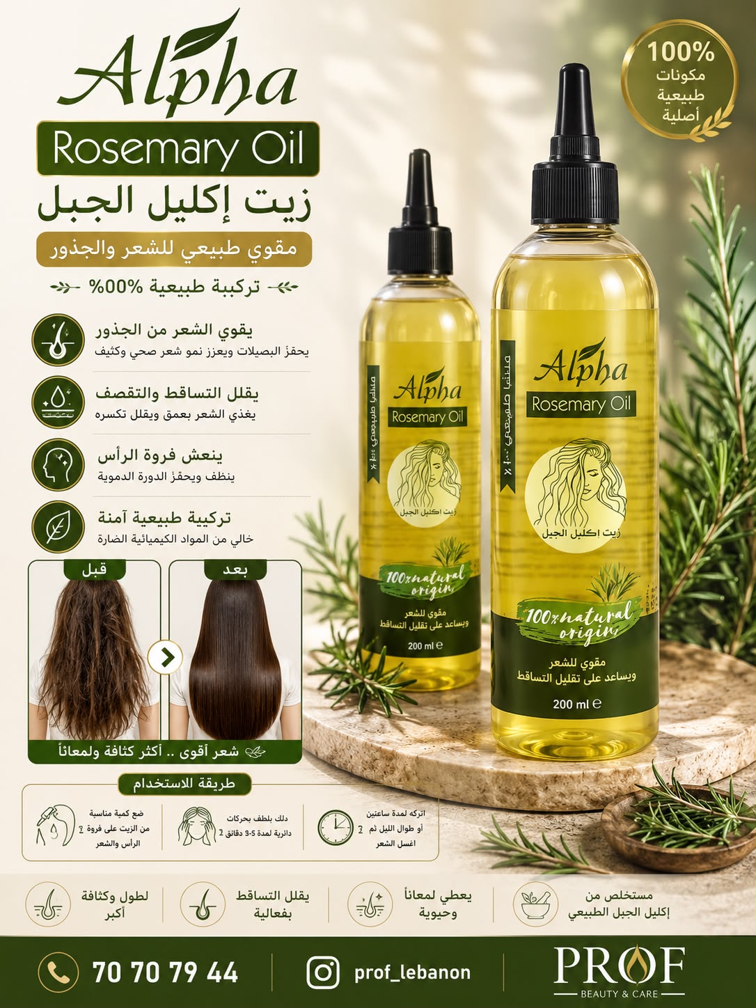 Alpha Rosemary Hair Oil
