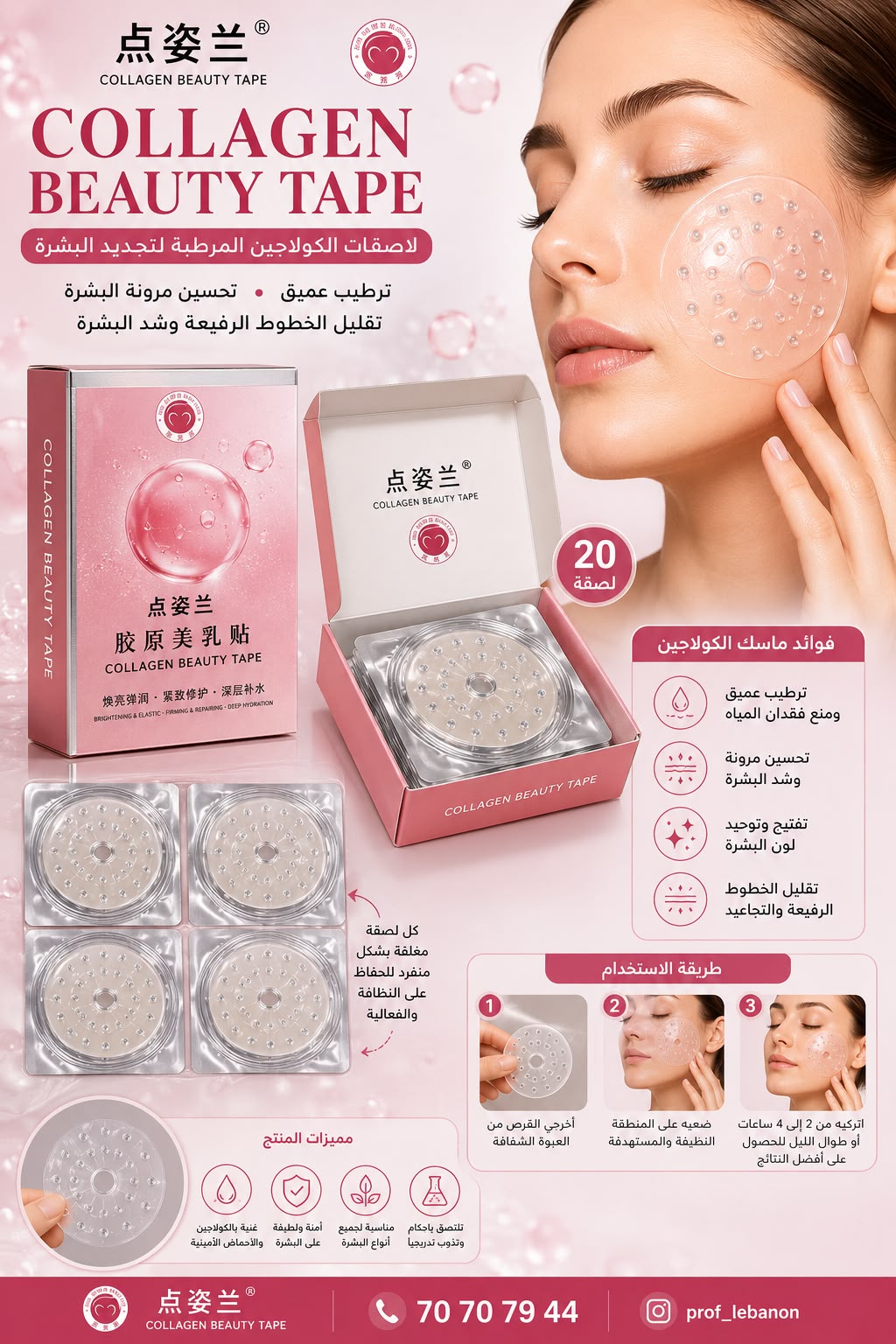 Dian Zilan Collagen Beauty Tape Facial Patches – 20 Pieces