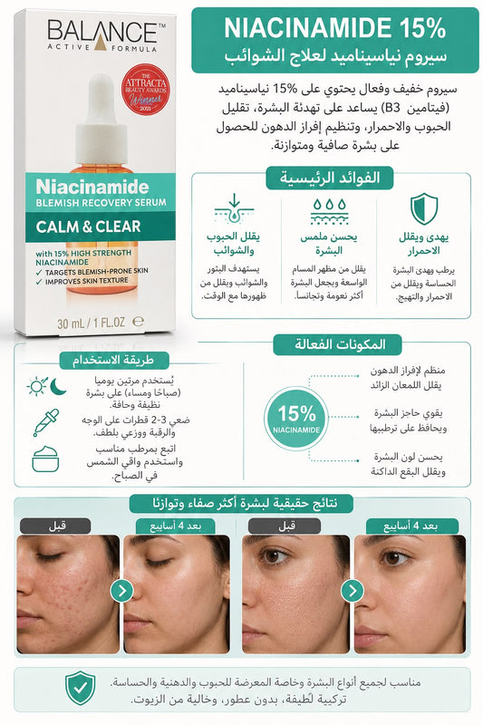 Balance Niacinamide 15% Serum