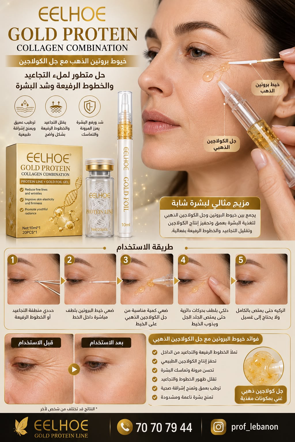 EELHOE Gold Protein Thread & Collagen Gel Combination Kit