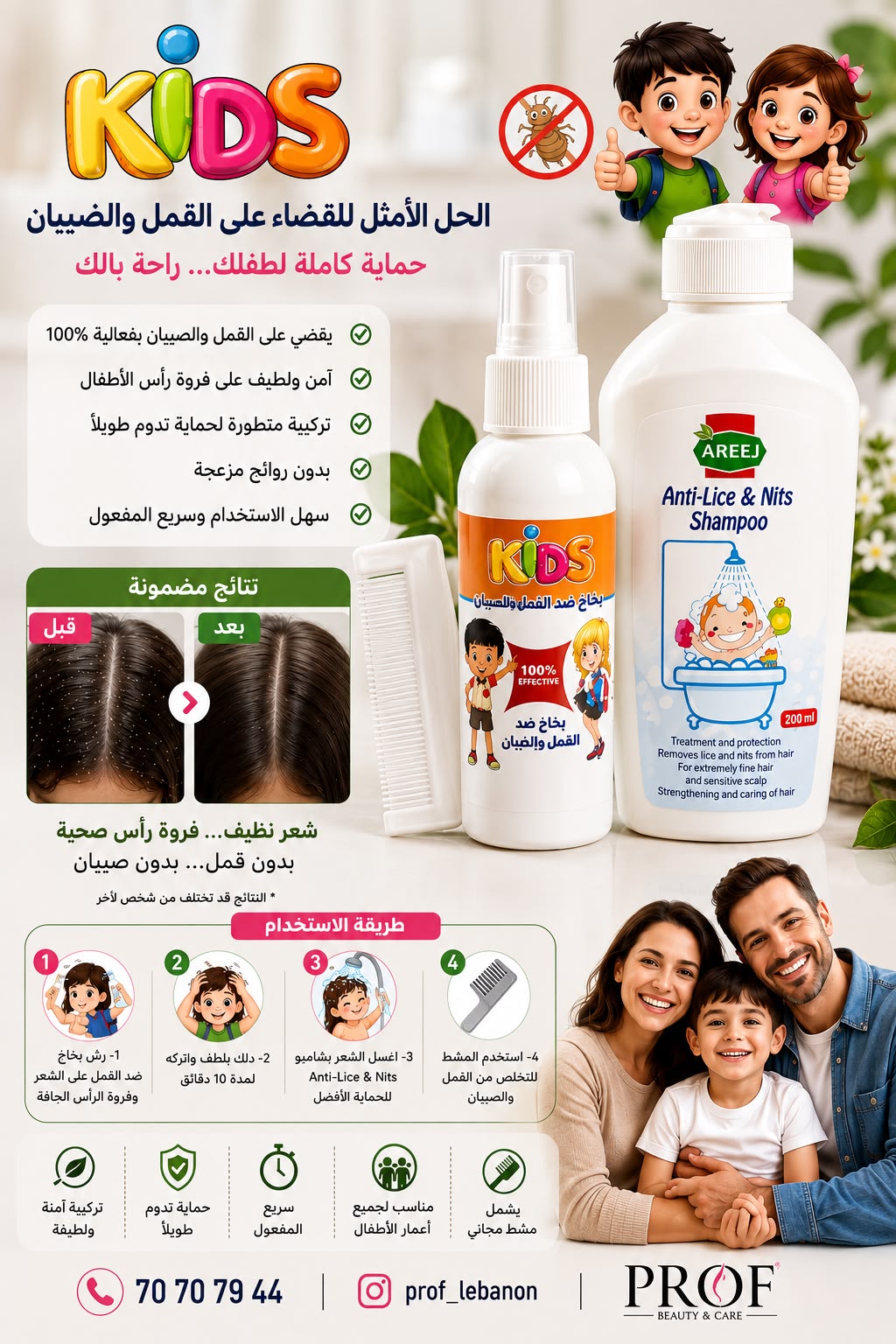 Kids Anti Lice Spray & Areej Anti Lice Shampoo Set with Comb