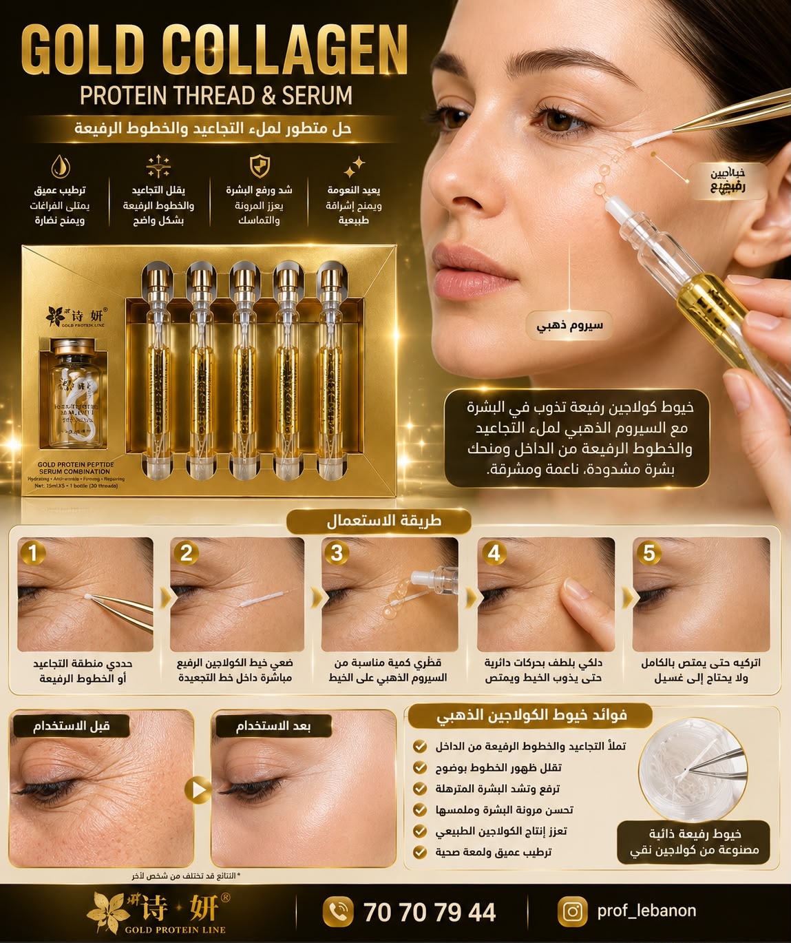 Gold Collagen Protein Thread & Serum Combination Set