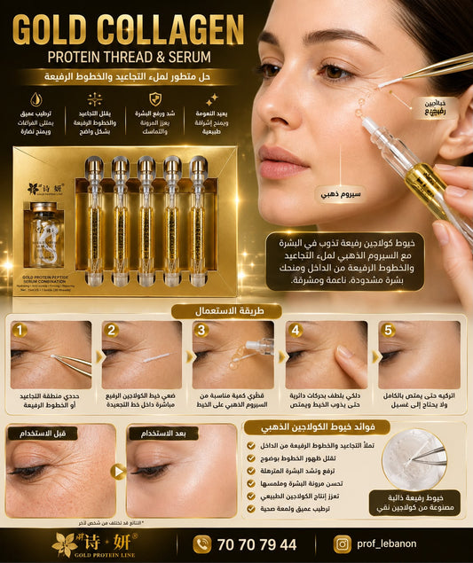 Gold Collagen Protein Thread & Serum Combination Set
