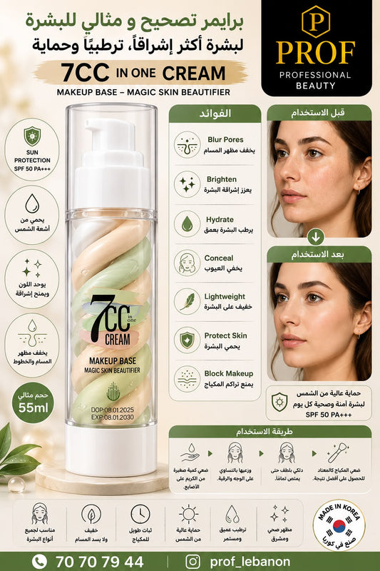 7CC In One Cream Makeup Base SPF 50 PA+++ – 55ml