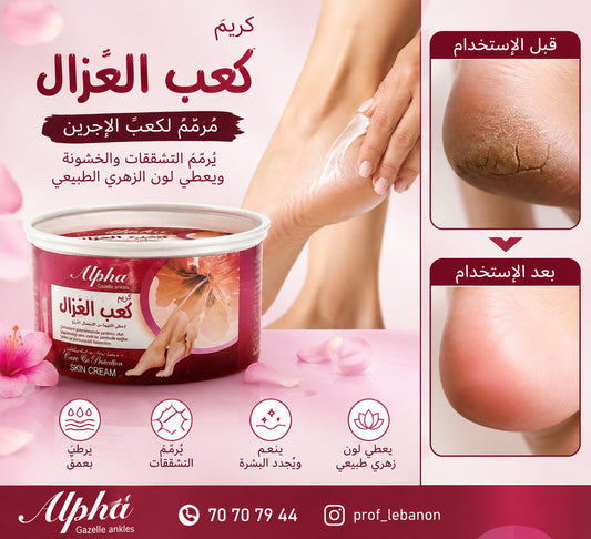 Alpha Gazelle Ankles Heel Repair Cream