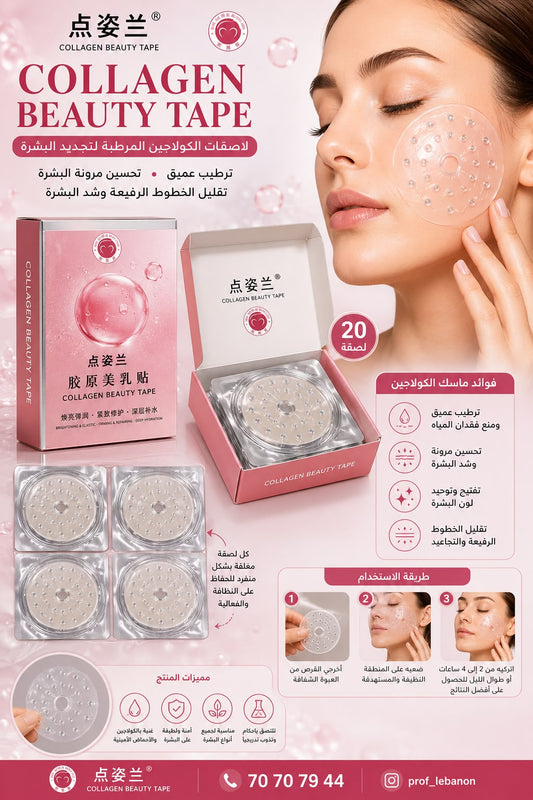 Dian Zilan Collagen Beauty Tape Facial Patches – 20 Pieces