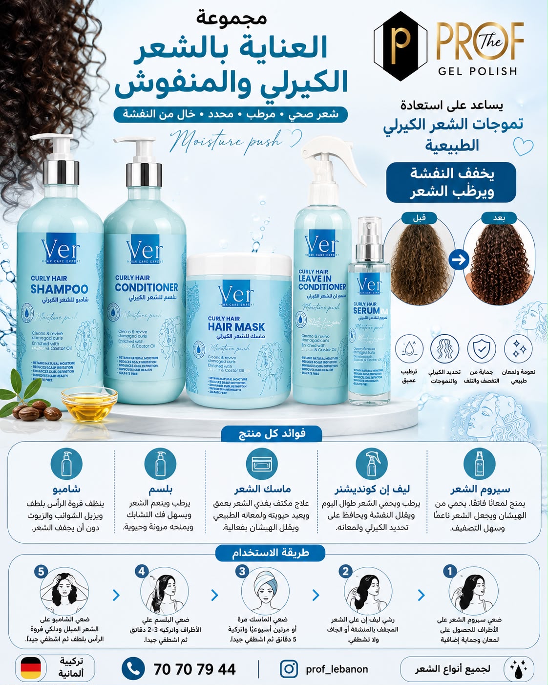 VER Curly Hair Care Complete Set – 5 Pieces