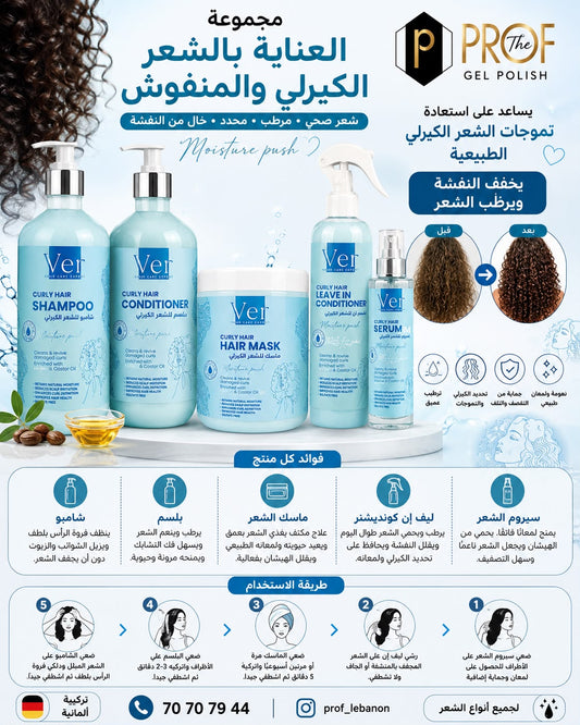 VER Curly Hair Care Complete Set – 5 Pieces