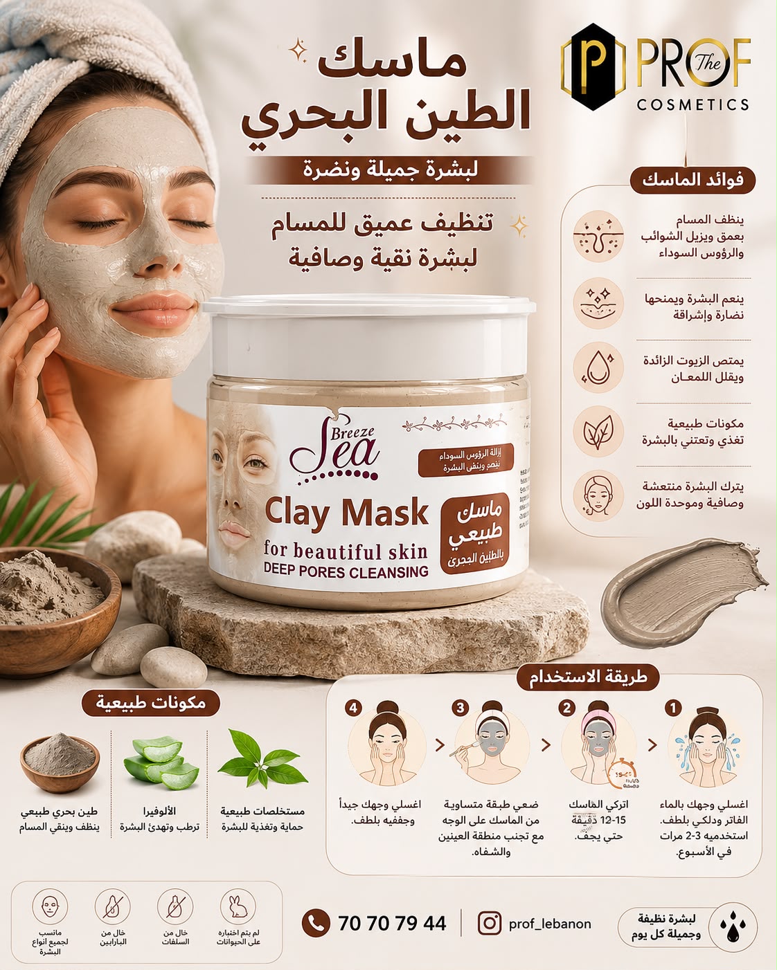 Breeze Sea Deep Pores Cleansing Face Mask