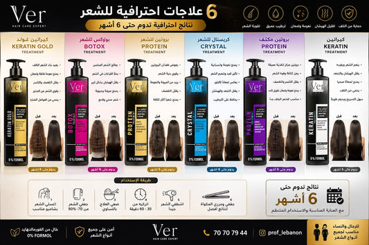 VER Professional Hair Treatment – 0% Formol